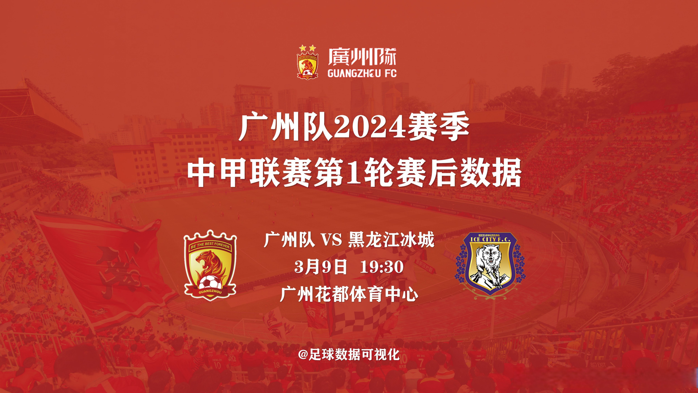 Guangzhou team is in the first place in the competition schedule (Guangzhou team's 2021 Super League competition schedule)